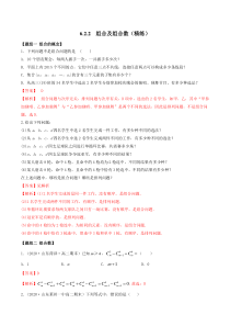 2021年人教版高中数学选择性必修第三册6.2.2《组合及组合数》同步精练（解析版）
