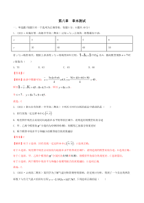 2021年人教版高中数学选择性必修第三册第八章《章末测试（解析版）