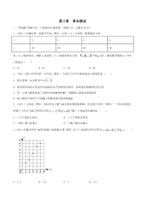 2021年人教版高中数学选择性必修第三册第八章《章末测试（原卷版）
