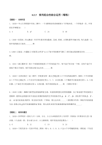 2021年人教版高中数学选择性必修第三册6.2.3《排列组合的综合运用》同步精练（原卷版）