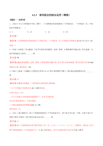 2021年人教版高中数学选择性必修第三册6.2.3《排列组合的综合运用》同步精练（解析版）