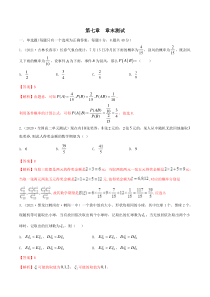 2021年人教版高中数学选择性必修第三册第七章《章末测试（解析版）