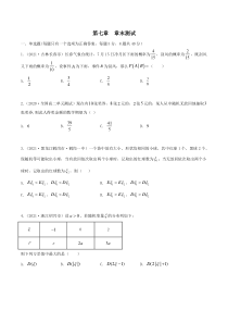 2021年人教版高中数学选择性必修第三册第七章《章末测试（原卷版）