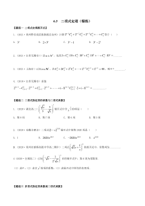 2021年人教版高中数学选择性必修第三册6.3《二项式定理》同步精练（原卷版）
