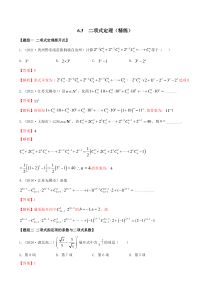 2021年人教版高中数学选择性必修第三册6.3《二项式定理》同步精练（解析版）
