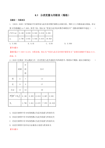 2021年人教版高中数学选择性必修第三册8.3《分类变量与列联表》同步精练（解析版）