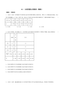 2021年人教版高中数学选择性必修第三册8.3《分类变量与列联表》同步精练（原卷版）