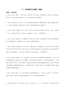 2021年人教版高中数学选择性必修第三册7.1《条件概率及全概率》同步精练（原卷版）