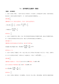 2021年人教版高中数学选择性必修第三册7.1《条件概率及全概率》同步精练（解析版）