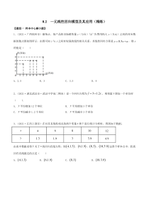 2021年人教版高中数学选择性必修第三册8.2《一元线性回归模型及其应用》同步精练（原卷版）