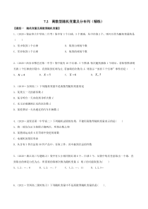 2021年人教版高中数学选择性必修第三册7.2《离散型随机变量及分布列》同步精练（原卷版）