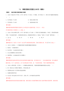 2021年人教版高中数学选择性必修第三册7.2《离散型随机变量及分布列》同步精练（解析版）