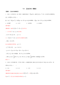 2021年人教版高中数学选择性必修第三册7.5《正态分布》同步精练（解析版）