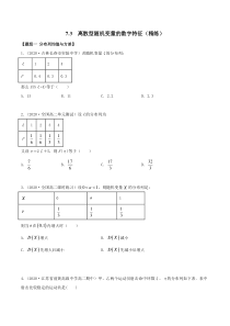 2021年人教版高中数学选择性必修第三册7.3《离散型随机变量的数字特征》同步精练（原卷版）