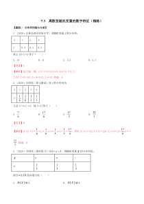 2021年人教版高中数学选择性必修第三册7.3《离散型随机变量的数字特征》同步精练（解析版）