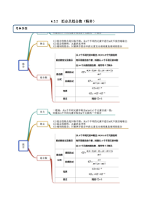 2021年人教版高中数学选择性必修第三册6.2.2《组合及组合数》同步精讲（原卷版）
