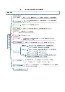 2021年人教版高中数学选择性必修第三册6.2.3《排列组合的综合运用》同步精讲（解析版）