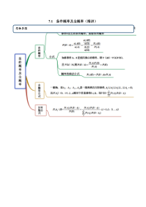 2021年人教版高中数学选择性必修第三册7.1《条件概率及全概率》同步精讲（解析版）