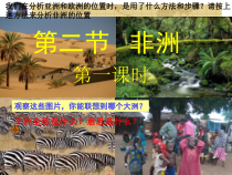 《第二节 非洲》PPT课件3-湘教版地理七年级下册