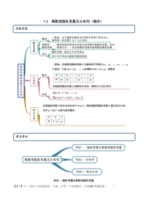 2021年人教版高中数学选择性必修第三册7.2《离散型随机变量及分布列》同步精讲（解析版）