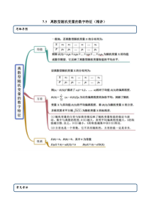 2021年人教版高中数学选择性必修第三册7.3《离散型随机变量的数字特征》同步精讲（原卷版）