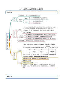 2021年人教版高中数学选择性必修第三册7.4《二项分布与超几何分布》同步精讲（解析版）