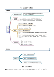 2021年人教版高中数学选择性必修第三册7.5《正态分布》同步精讲（解析版）