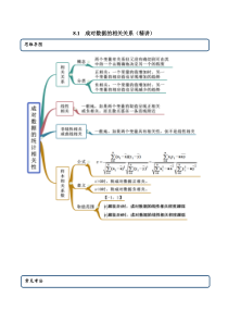 2021年人教版高中数学选择性必修第三册8.1《成对数据的相关关系》同步精讲（原卷版）