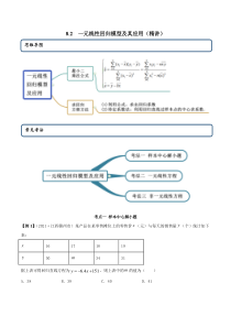 2021年人教版高中数学选择性必修第三册8.2《一元线性回归模型及其应用》同步精讲（原卷版）