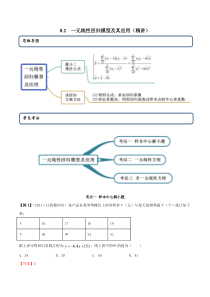 2021年人教版高中数学选择性必修第三册8.2《一元线性回归模型及其应用》同步精讲（解析版）