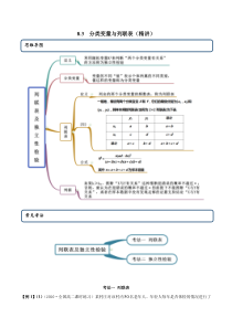 2021年人教版高中数学选择性必修第三册8.3《分类变量与列联表》同步精讲（原卷版）