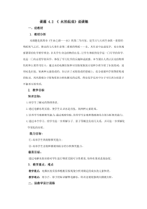 《4.2 水的组成》说课稿-九年级上册化学粤科版