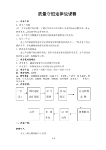 《4.3 质量守恒定律》说课稿-九年级上册化学粤科版