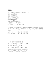 《4.5 化学方程式》课堂练习-九年级上册化学粤科版