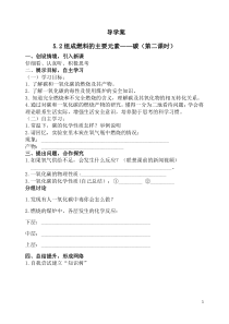 《5.2 组成燃料的主要元素——碳》导学案-九年级上册化学粤科版