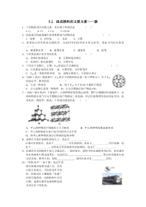 《5.2 组成燃料的主要元素——碳》课后作业-九年级上册化学粤科版