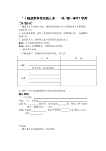 《5.2 组成燃料的主要元素——碳》学案-九年级上册化学粤科版