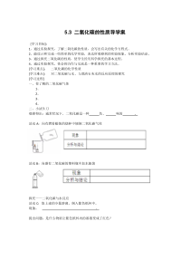 《5.3 二氧化碳的性质和制法-二氧化碳性质探究》导学案-九年级上册化学粤科版