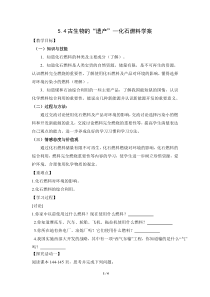 《5.4 古生物的“遗产”——化石燃料》学案-九年级上册化学粤科版