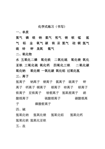 《化学方程式书写第三课时》（化学式练习）-九年级上册化学粤科版