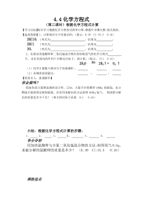 《如何根据化学方程式进行计算》（导学案）-九年级上册化学粤科版
