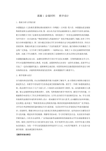 《6.1 金属材料的物理特性》教学设计1-九年级下册化学粤科版