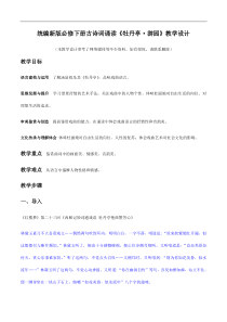 统编版高中语文必修下册教案设计 (34份打包，可预览)