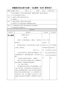 统编版高中语文必修上册教案 (24份打包，可预览)