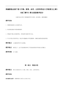 统编版高中语文必修下册教案设计1 .1-1.3《群文阅读》