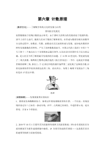 人教版高中数学选择性必修第三册学案：6.1《分类加法计数原理与分步乘法计数原理》第一课时(含解析)