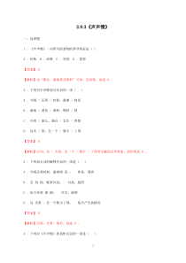 统编版高中语文必修上册：9.3《声声慢（寻寻觅觅）》同步练习02 (含答案)