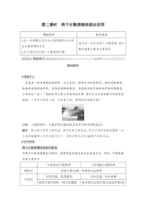 人教版高中数学选择性必修第三册学案：6.1《分类加法计数原理与分步乘法计数原理》第二课时(含解析)