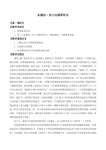 统编版高中语文必修上册教案：《9.2 永遇乐·京口北固亭怀古》