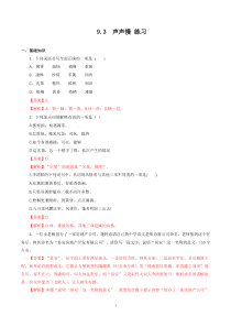 统编版高中语文必修上册：9.3《声声慢（寻寻觅觅）》同步练习01 (含答案)